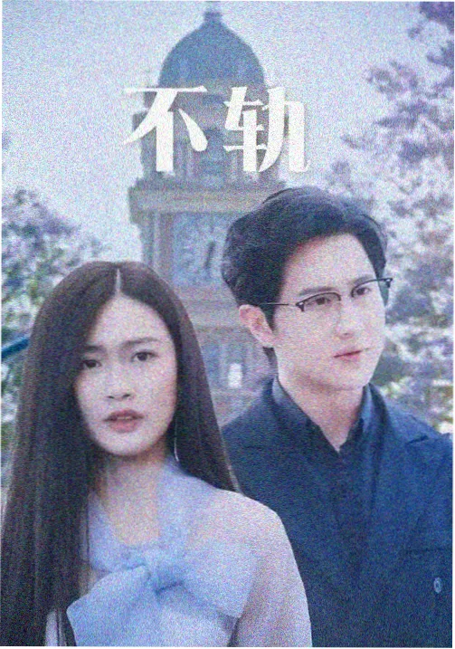 我的名字韩剧第4集高清资源